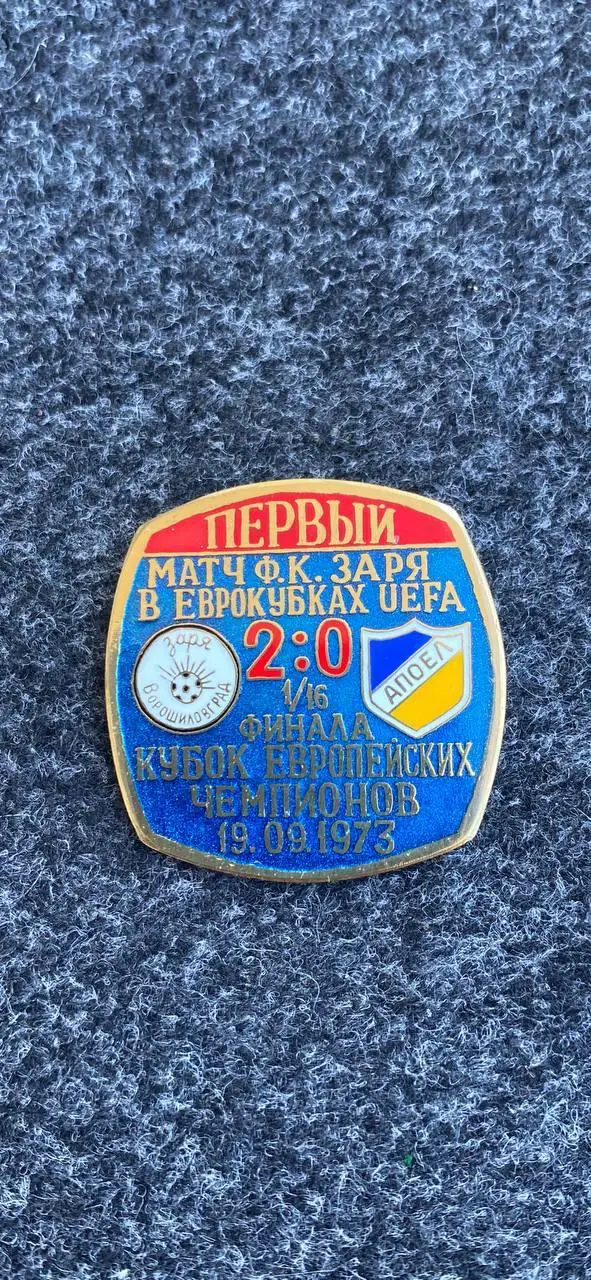 ..Заря первый матч в еврокубках. .. . . ..