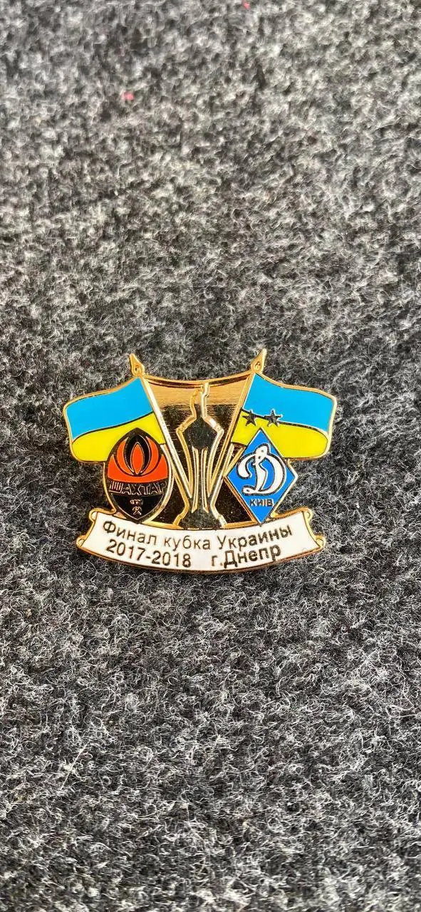 ....Шахтёр-Динамо.. . ...