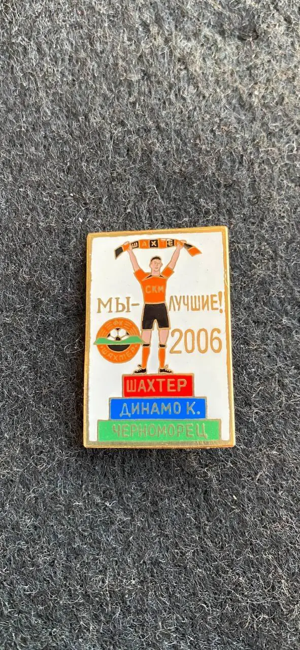 …... Мы лучшие 2006 . ….