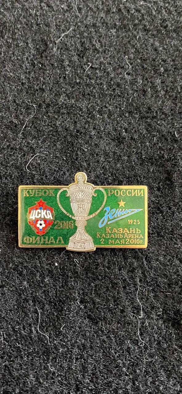 … . .. ЦСКА-Зенит. Финал кубка России….....
