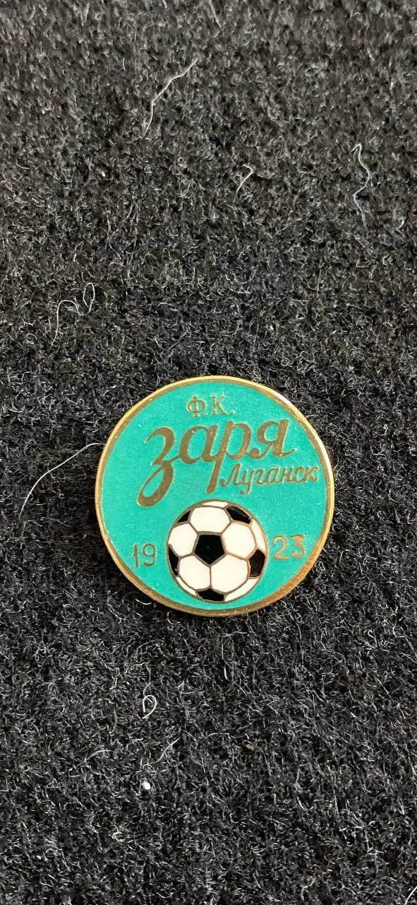 … Заря….....