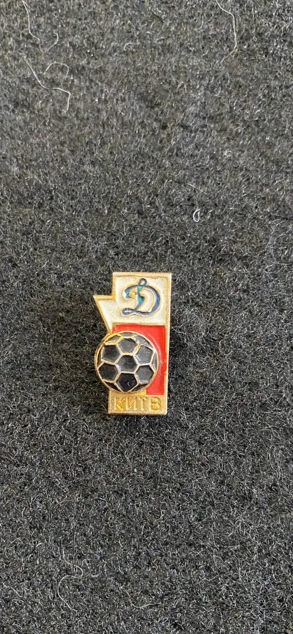 … . .. Динамо ….. .