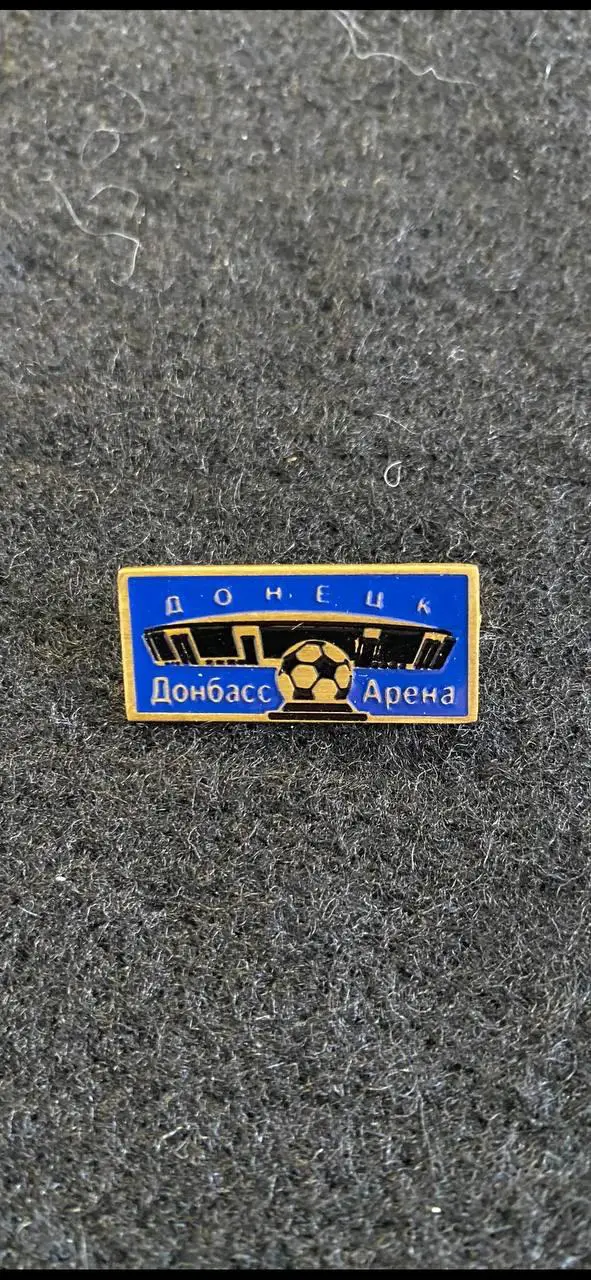 … . .. Донбасс Арена….. .