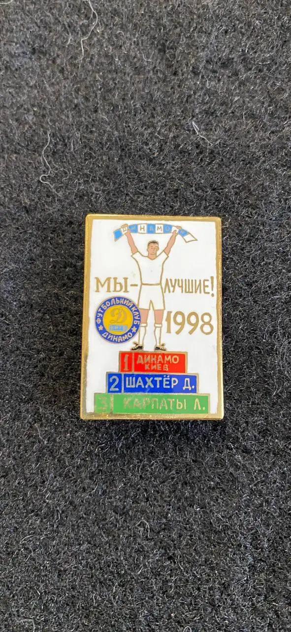 … . .. Мы лучшие 1998….. .