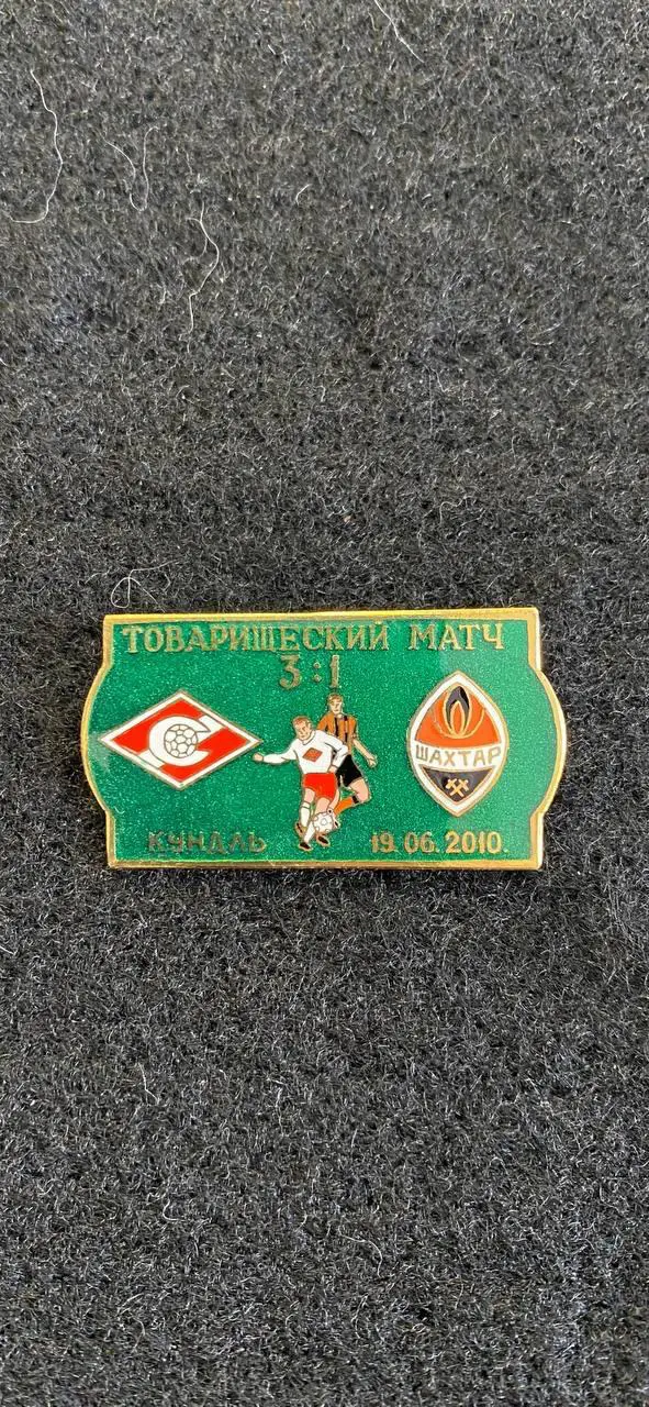 … . .. Спартак-Шахтёр….. .