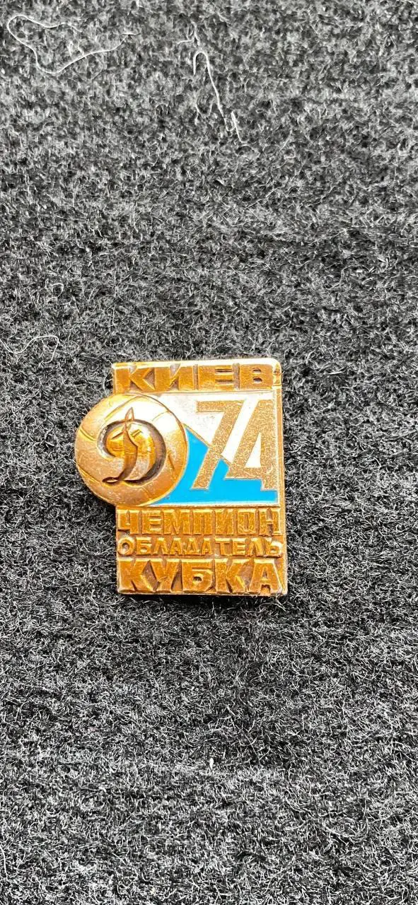 … . .. Динамо ….... .