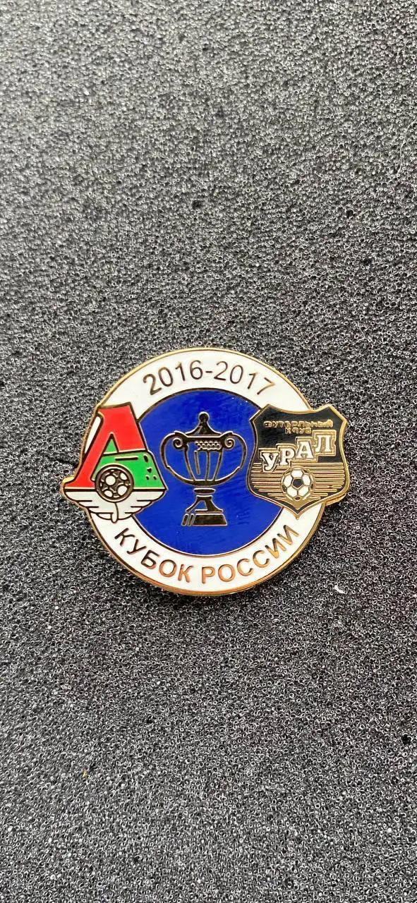 ….. Локомотив-Урал .....