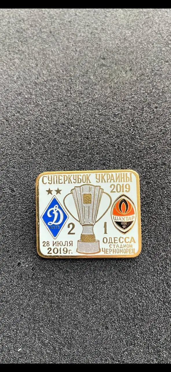 ….. Динамо-Шахтёр.. .....