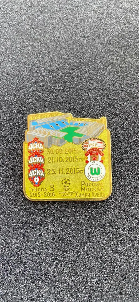 …... ЦСКА. Домашние матчи ......