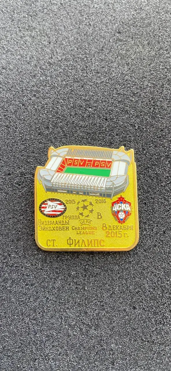 …... ПСВ Эйндховен-ЦСКА ......