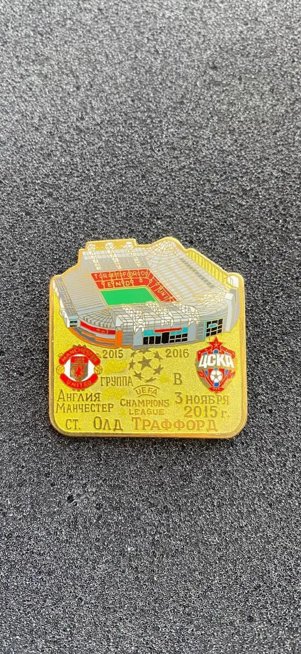 …... Манчестер Юнайтед-ЦСКА ......