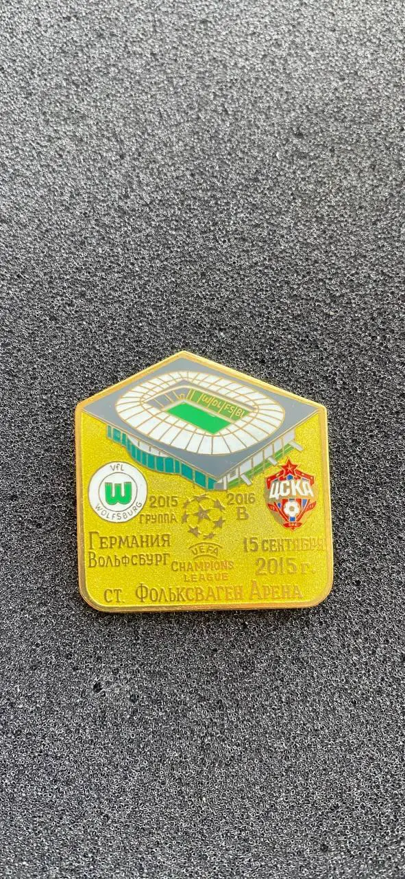 …... Вольфсбург-ЦСКА ......
