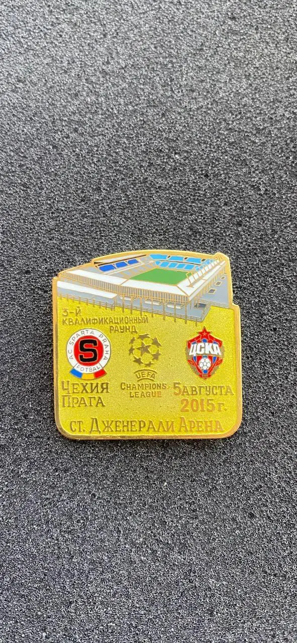 …... Спарта-ЦСКА......