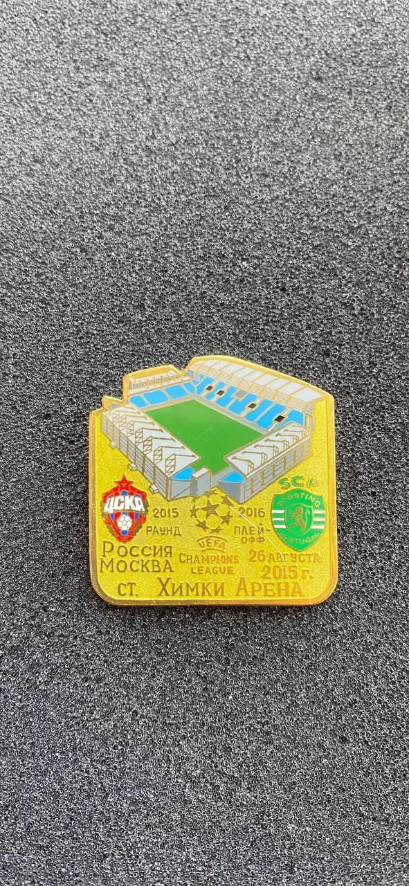 …... ЦСКА-Спортинг ......