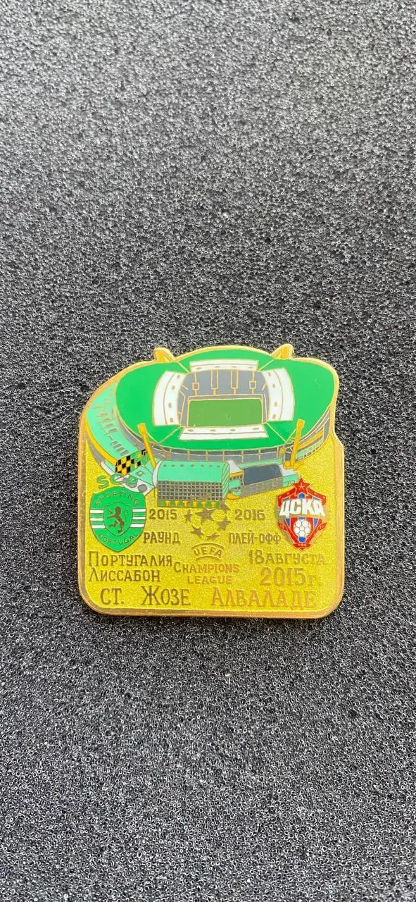 …... Спортинг-ЦСКА ......