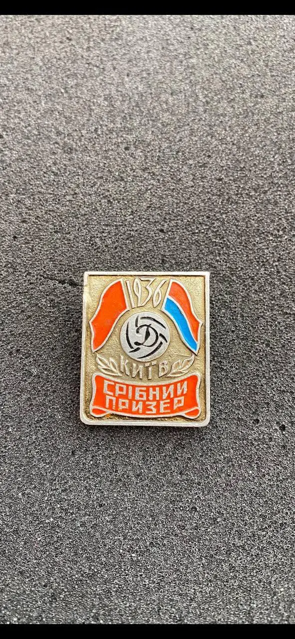 ….. Динамо .. ......