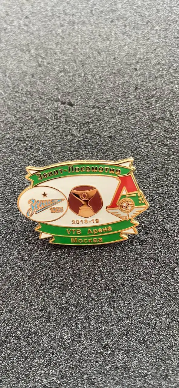 …. Зенит-Локомотив . ........