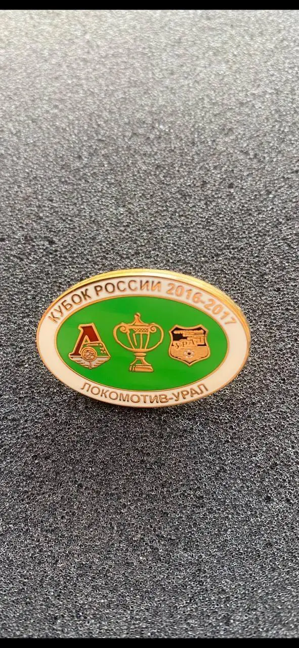 … Локомотив -Урал .-.--.-.