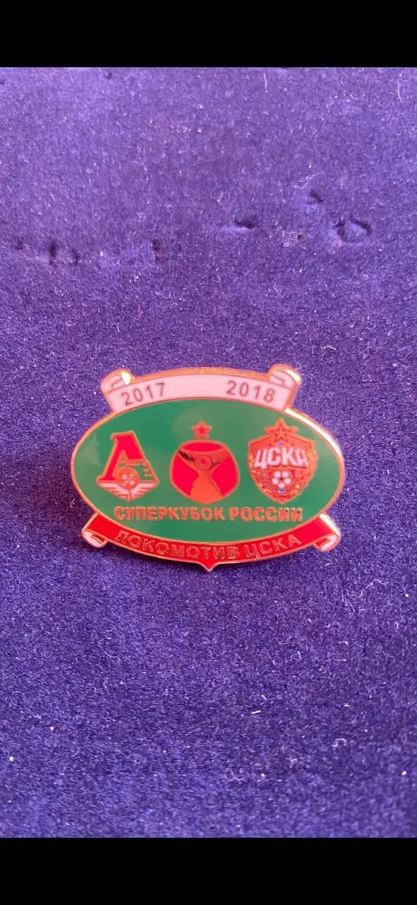 …-.. . . . Локомотив-ЦСКА.,..---.-.