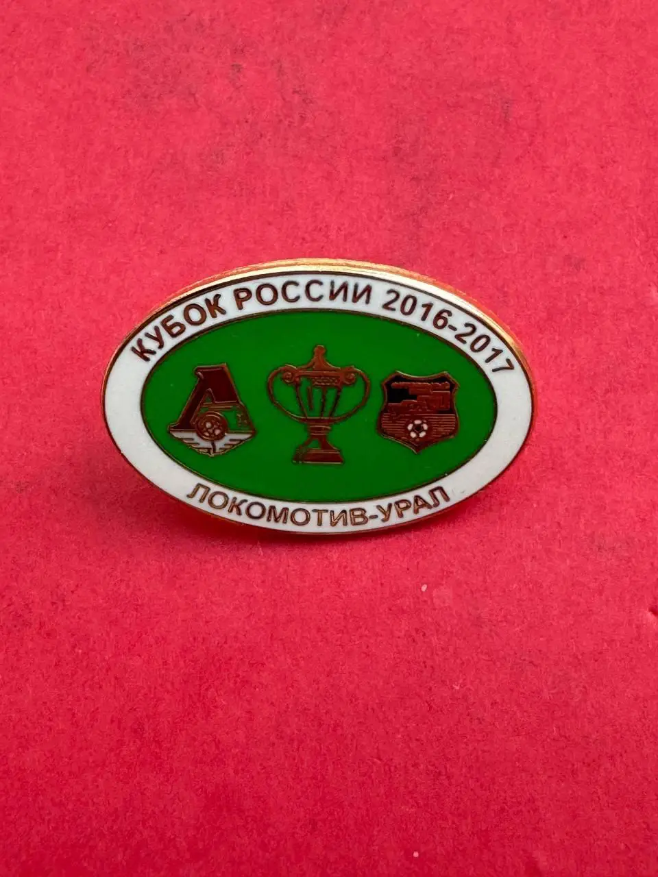 ..,., ..- . Локомотив-Урал. . .--, --. .--