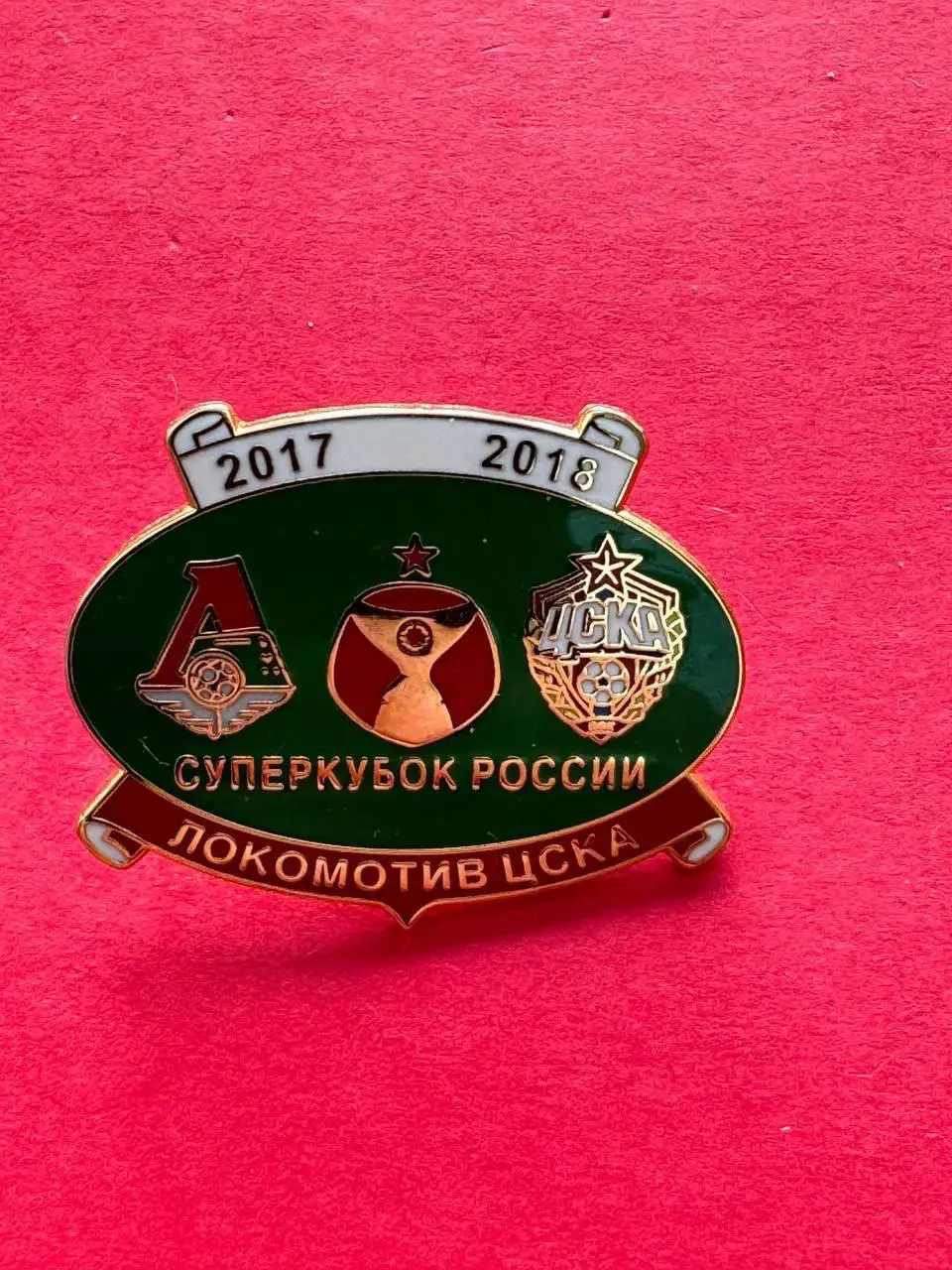 . .- . --Локомотив-ЦСКА .--, --.