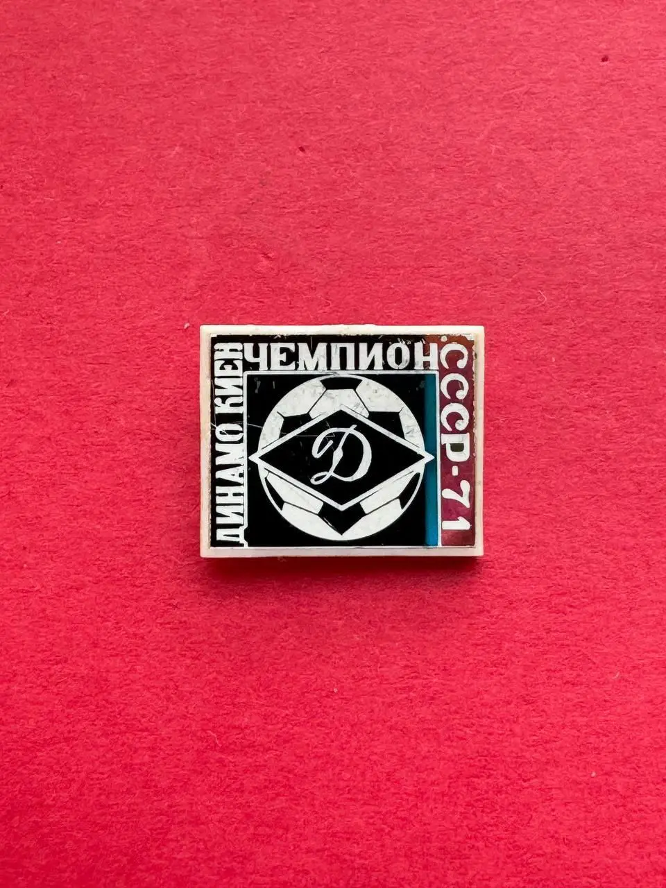 . .- . --Динамо.--, --.