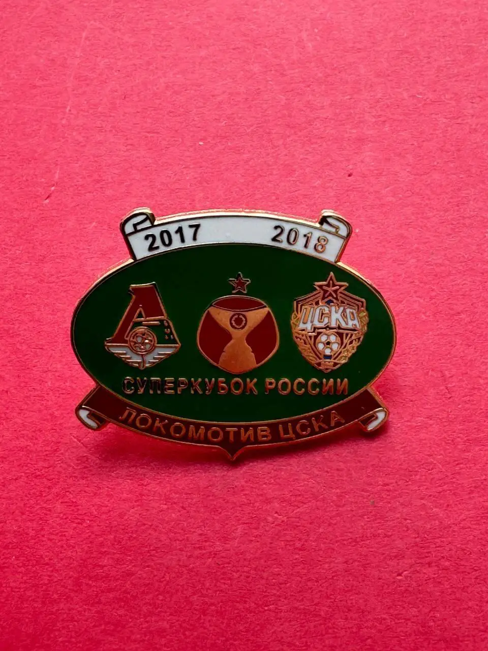 . .- . --Локомотив-ЦСКА.-/ .--, --.