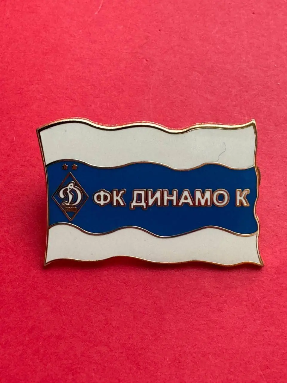 . .- . --.-Динамо/ .--, --.