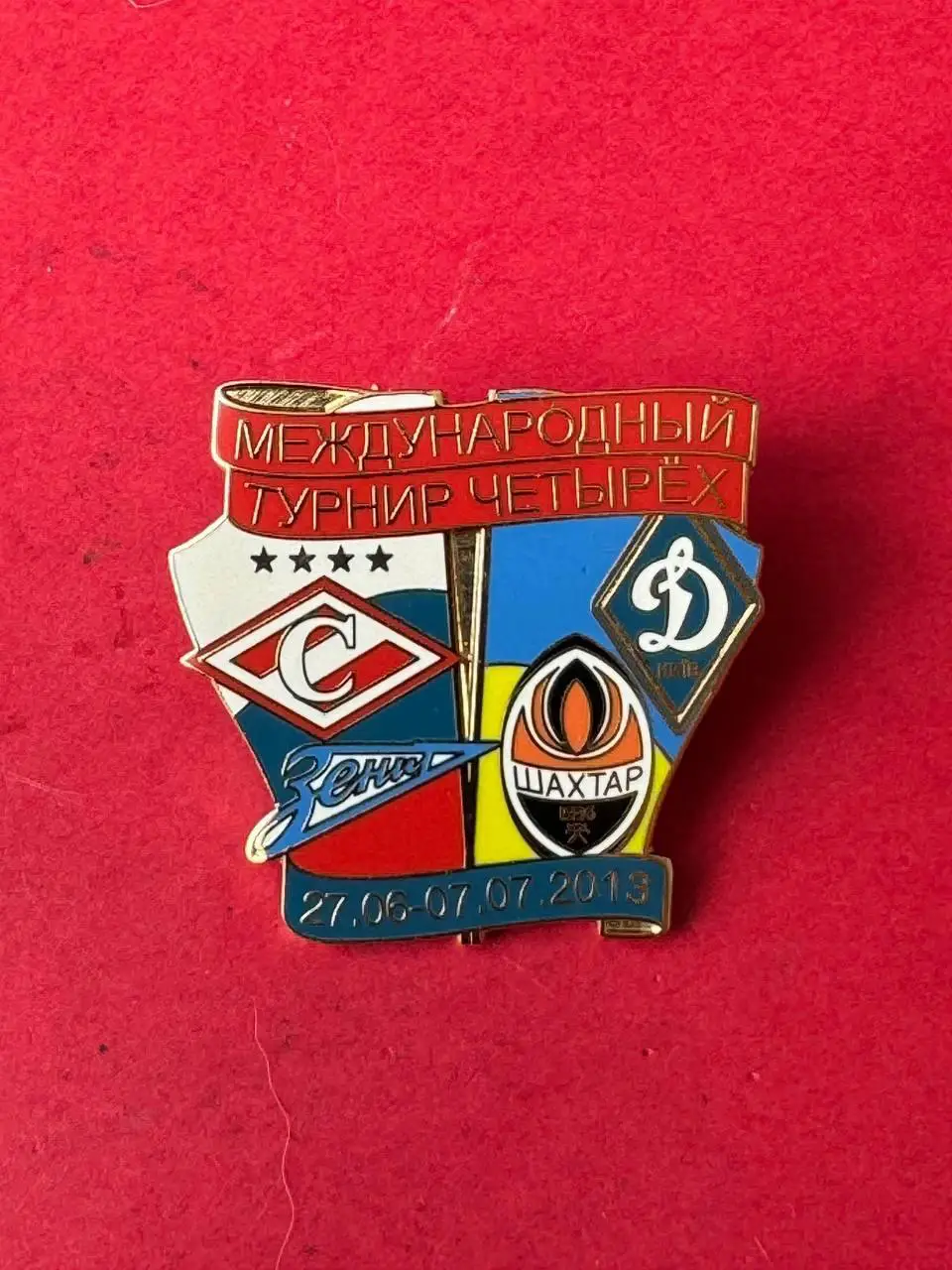 ..... Спартак, Зенит, Динамо,Шахтёр