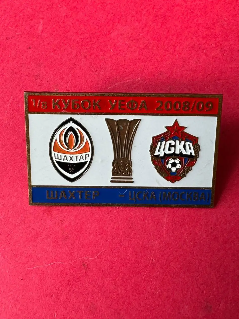 ..... Шахтёр-ЦСКА