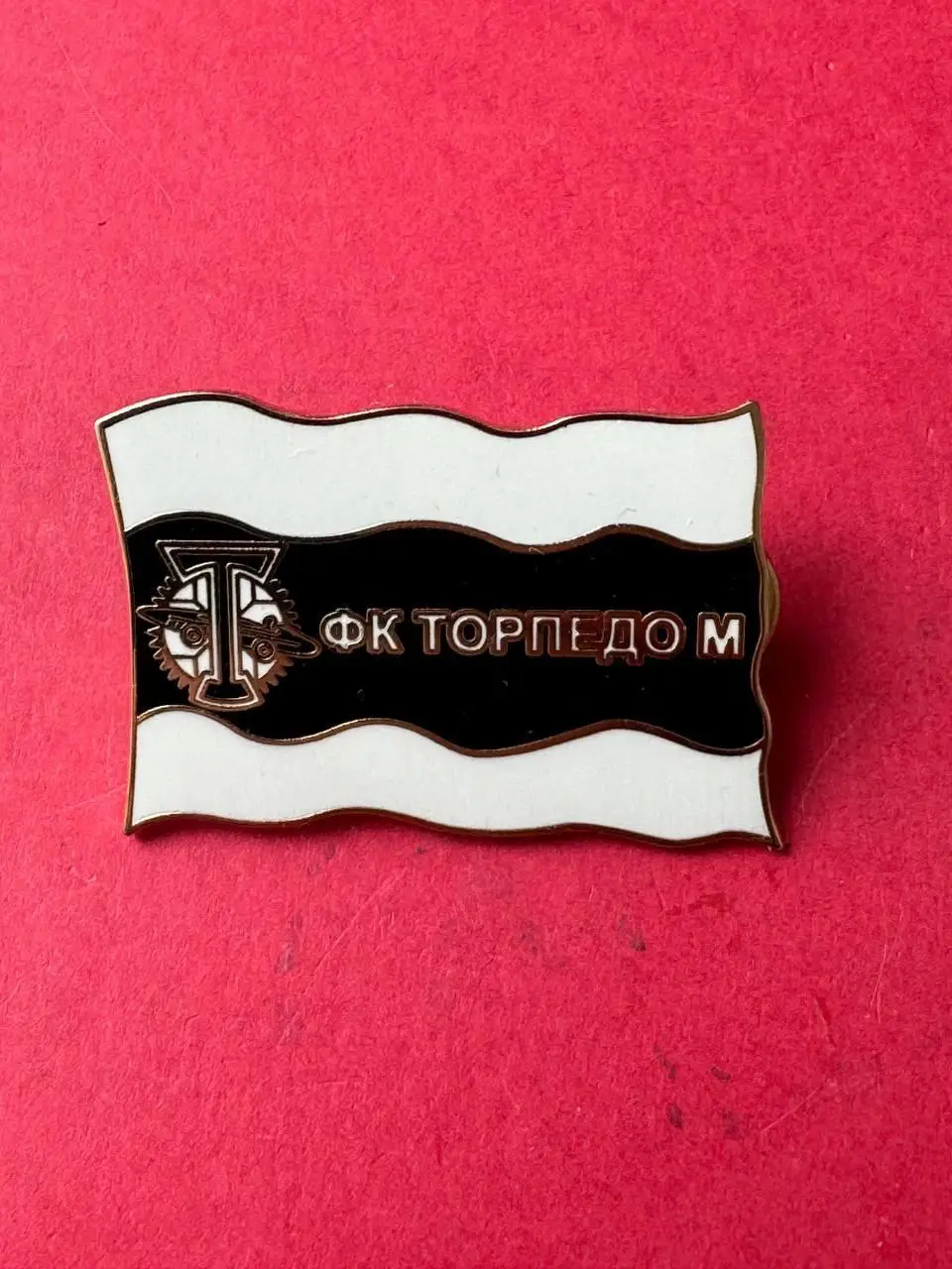 .. Торпедо . ..-