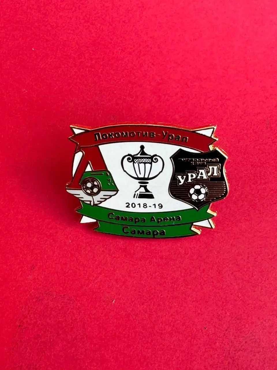 … Локомотив-Урал.. ...-,