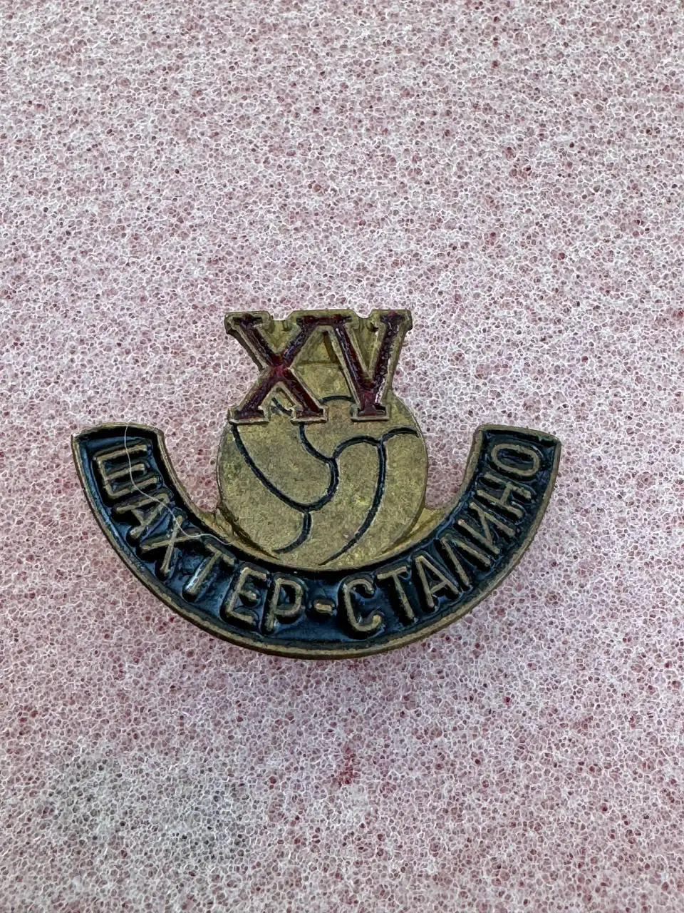 … Шахтёр , .. ...-,