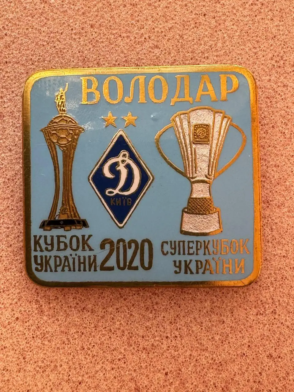 … Динамо, .. ...-,