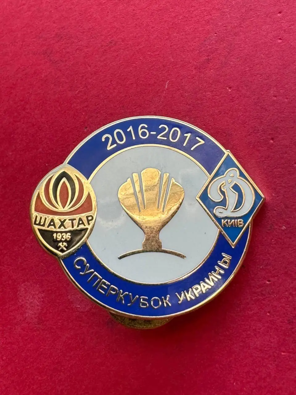 … -, Шахтёр-Динамо. Суперкубок 2016-2017.. ...-,