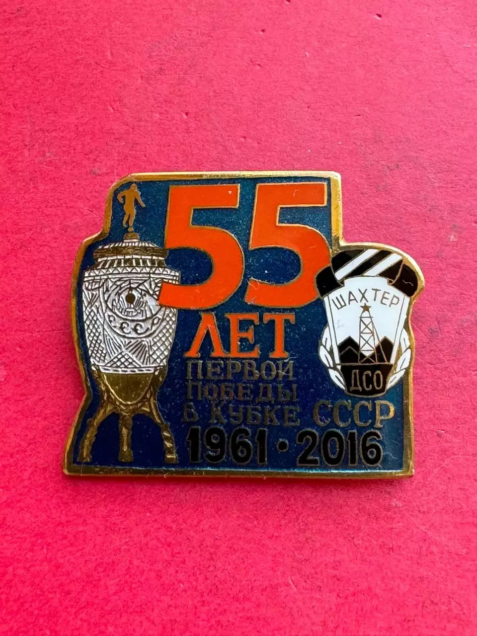 ,, Шахтёр. 55 лет первого выигрыша кубка СССР,.. ...-,