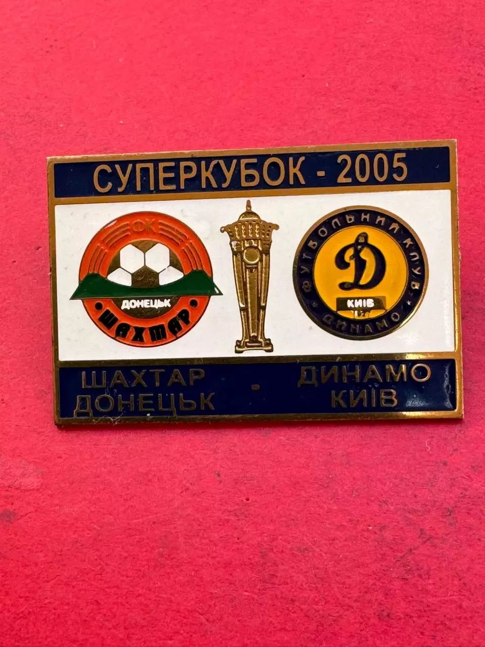 ,,.. Шахтёр -Динамо...-