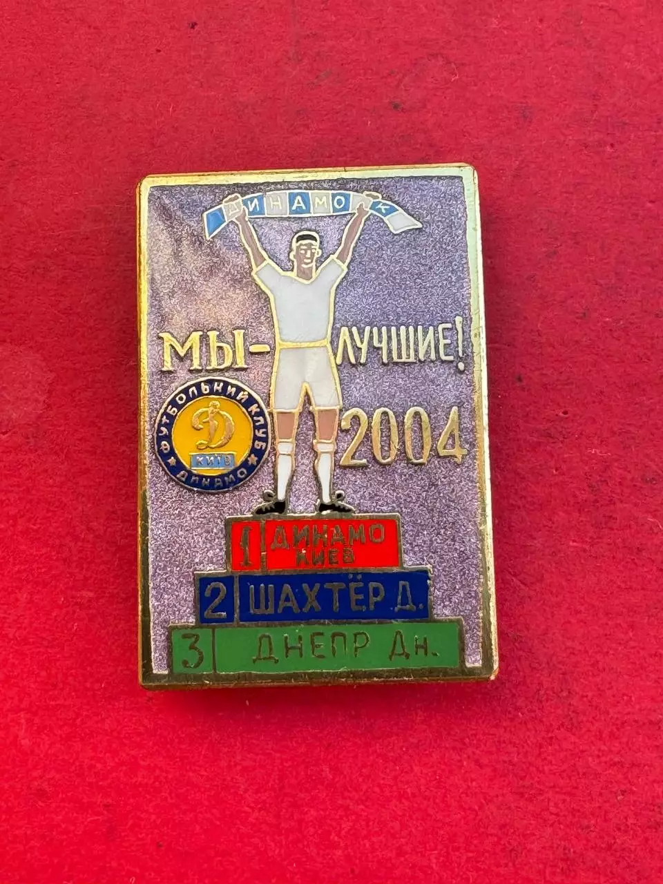 ,, Мы лучшие 2004......-