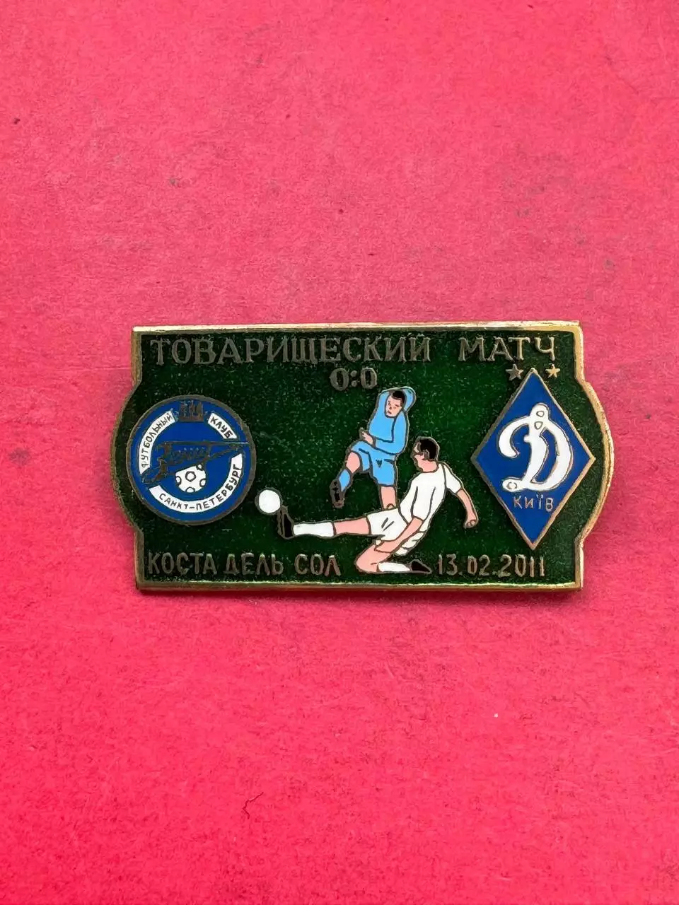 … Зенит-Динамо. ,, ......-