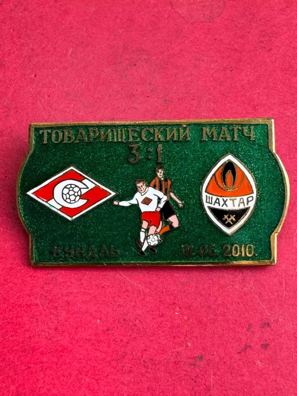 … . . Спартак-Шахтёр,,, ......-