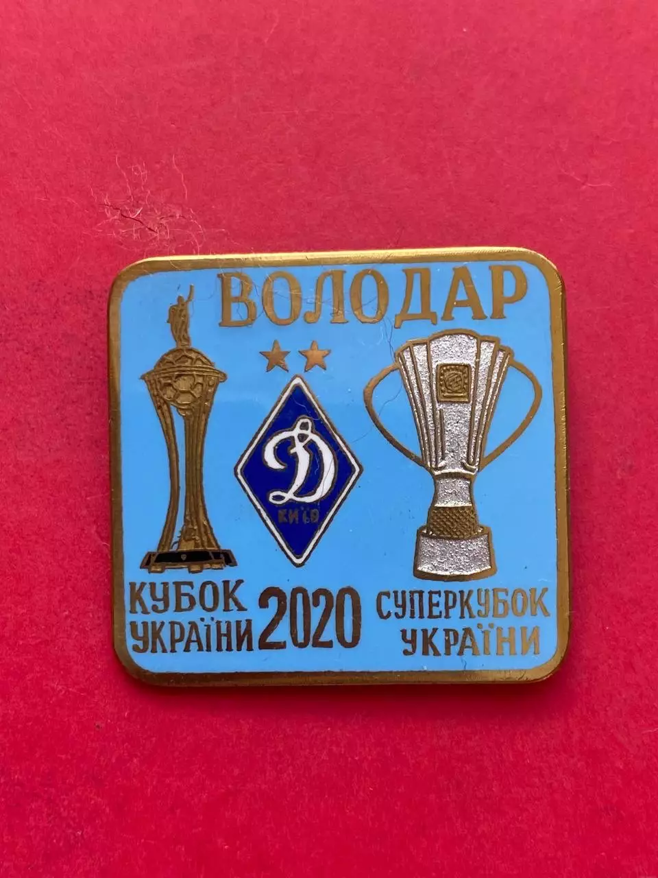 … Динамо ,.. ,,,, ......-.