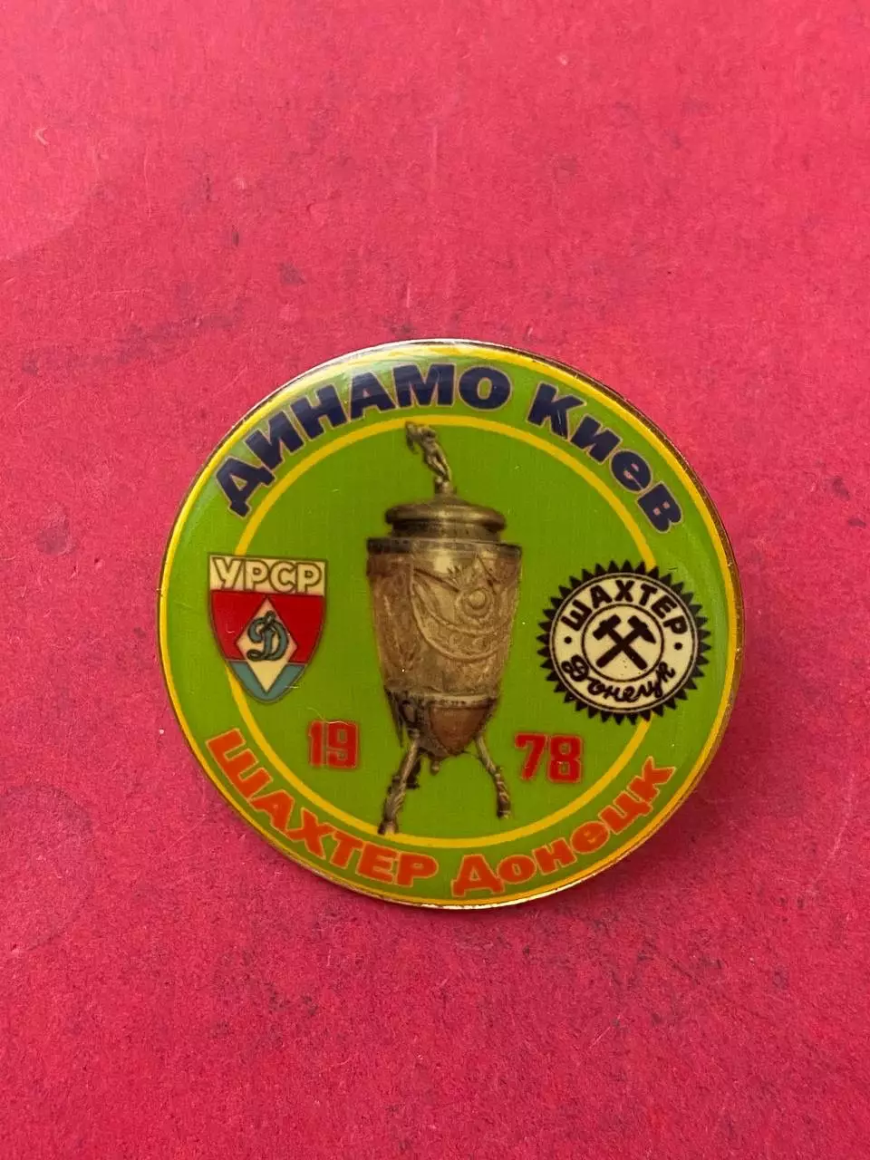 … . Динамо-Шахтёр.,.. ,,,, ......-.