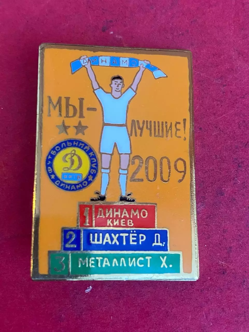 Динамо.,,,, ......-.