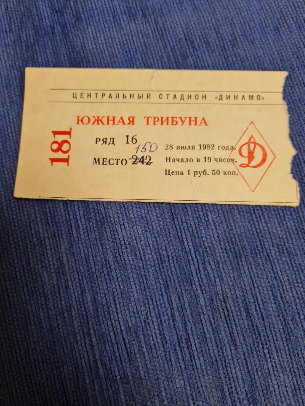 28.07.1982 Динамо Москва- Черноморец Одесса.Программа + билет. 2