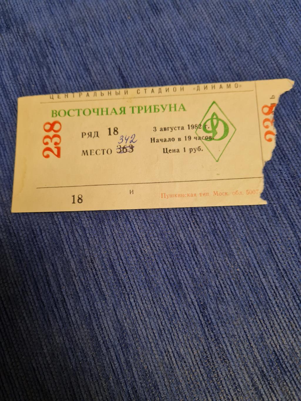 03.08.1982 ЦСКА- Динамо Москва.Программа + билет. 2