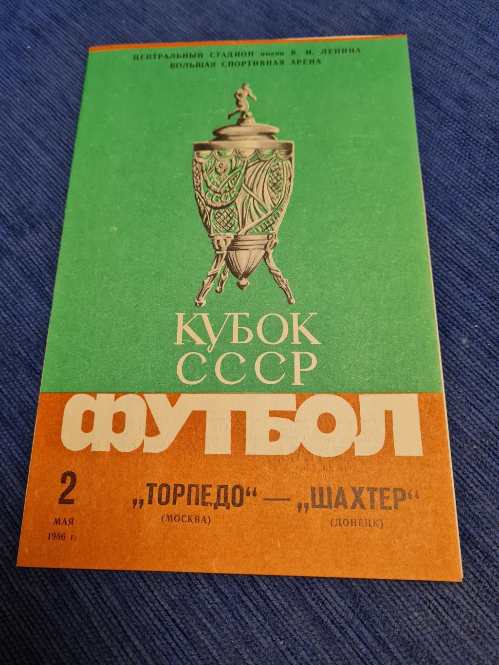 02.05.1986 Торпедо Москва- Шахтёр Донецк.Программа + билет.