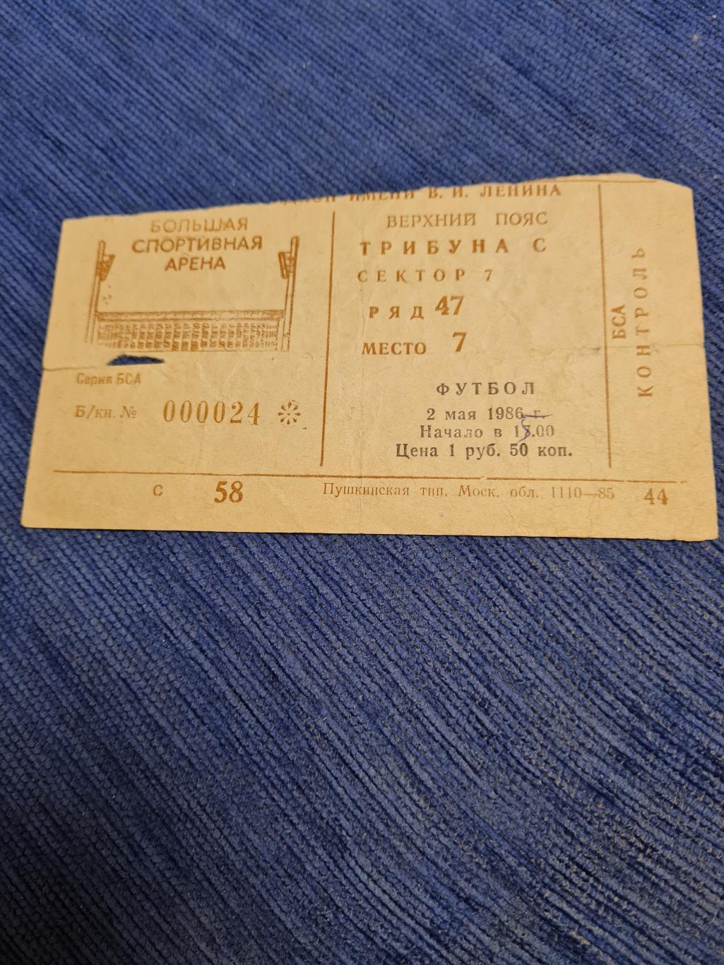 02.05.1986 Торпедо Москва- Шахтёр Донецк.Программа + билет. 2