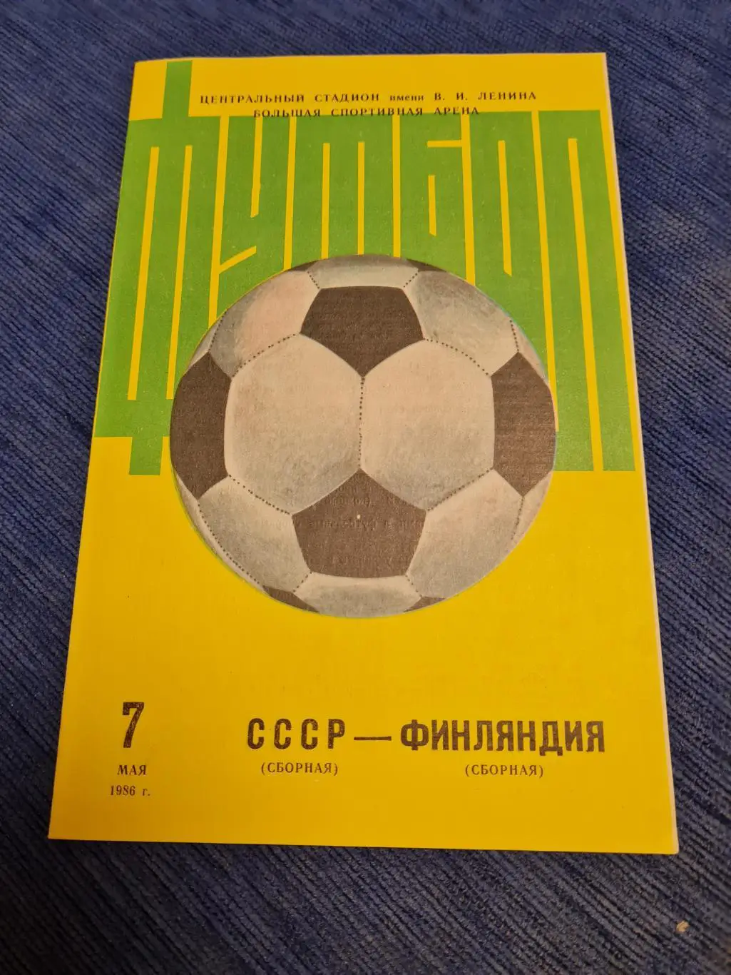07.05.1986 СССР-Финляндия