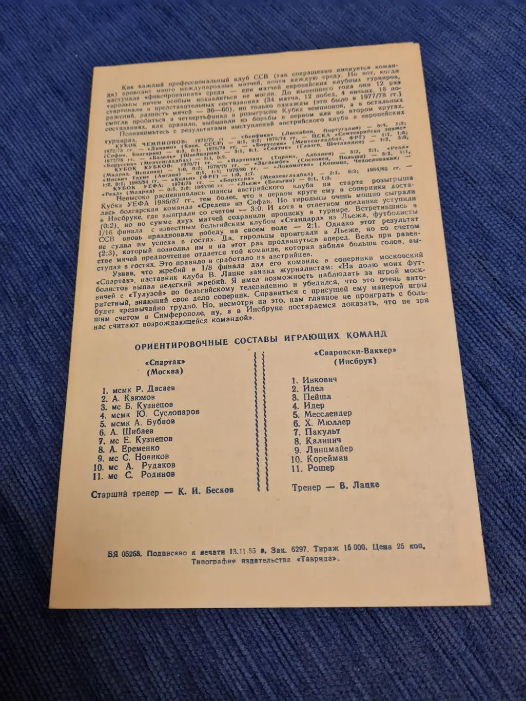 26.11.1986 . Спартак- Сваровски . 1