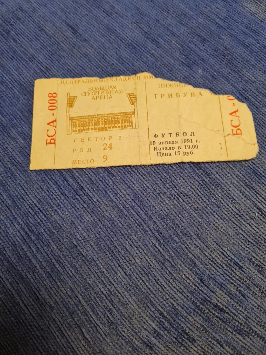 10.04.1991 Спартак -Марсель